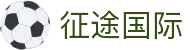 征途国际 - 征途国际pg南宫大舞台ztu11.vip